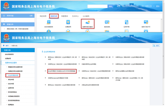 etax sh网上电子申报企业端