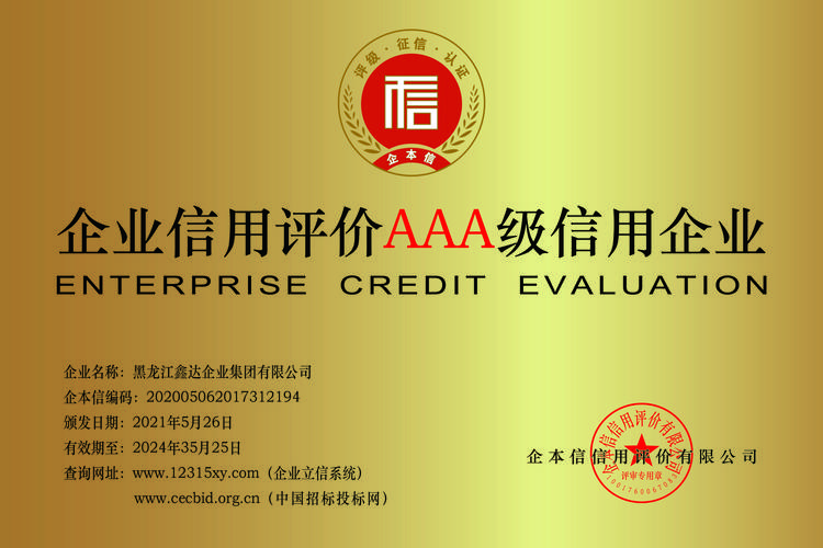 北京 朝阳 国税 信用a级企业