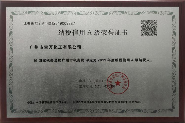 北京 朝阳 国税 信用a级企业