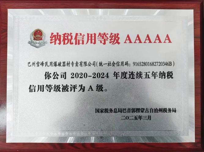 北京 朝阳 国税 信用a级企业