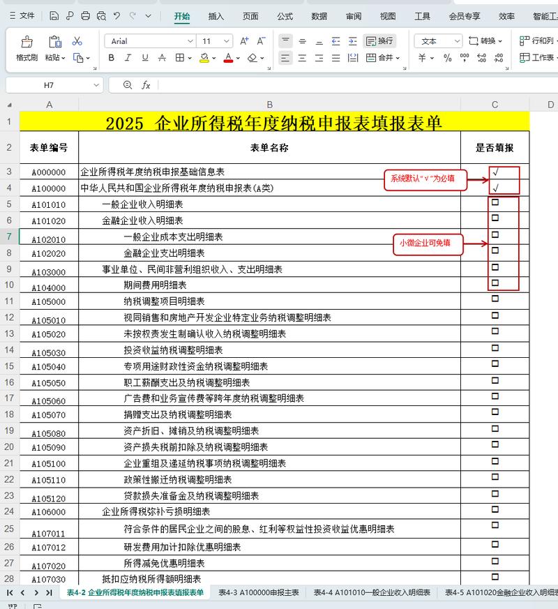 企业所得税年度纳税申报表 b类