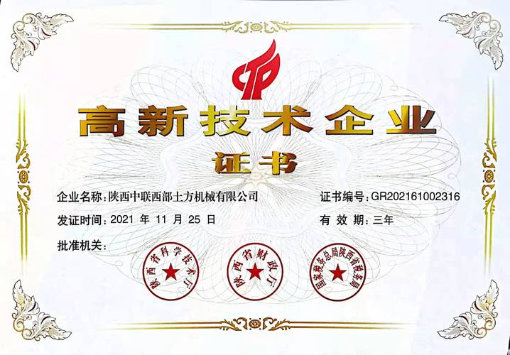 国家需要重点扶持的高新技术企业