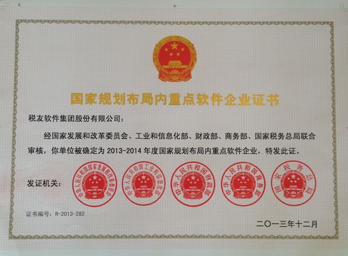 国家规划布局内重点软件企业名单