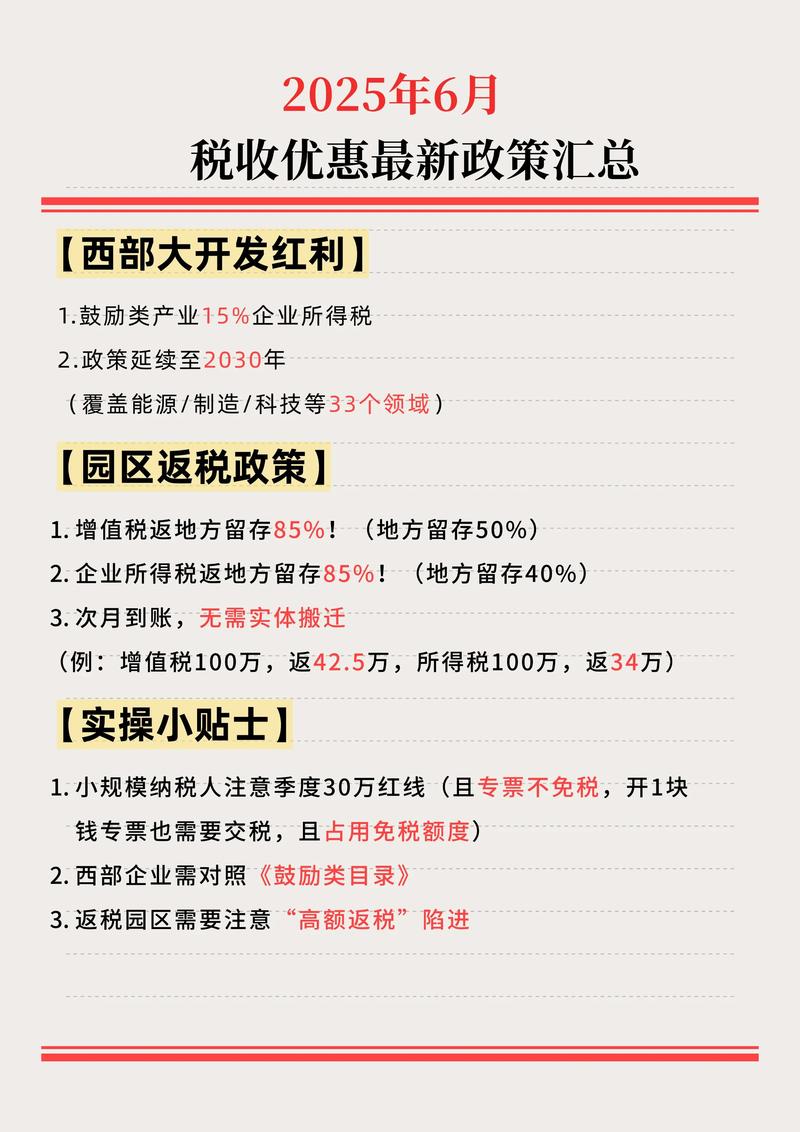 小微企业所得税优惠政策2025