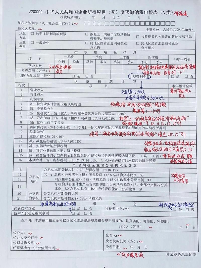 企业所得税月季度预缴纳税申报表