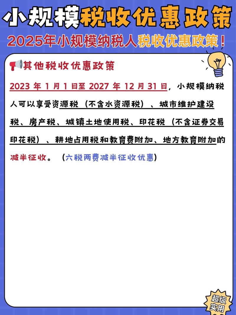 小规模纳税人企业所得税优惠政策