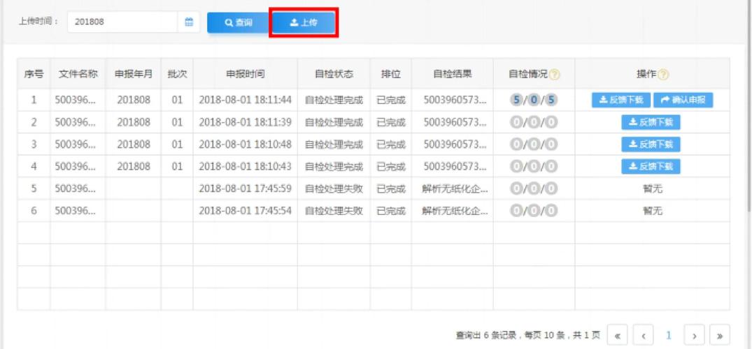 山东生产企业出口退税申报系统