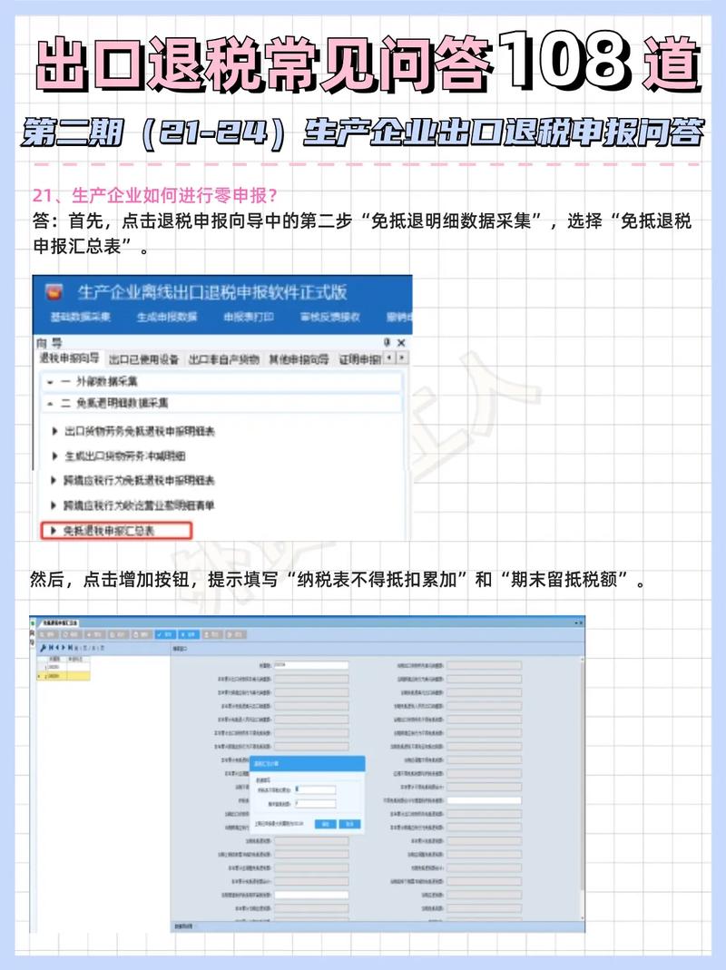 山东生产企业出口退税申报系统
