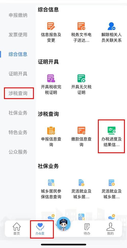 企业纳税查询 beijing