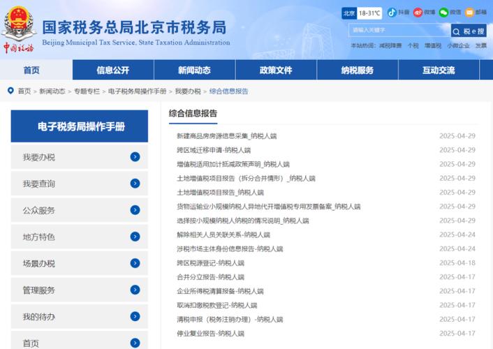 企业纳税查询 beijing