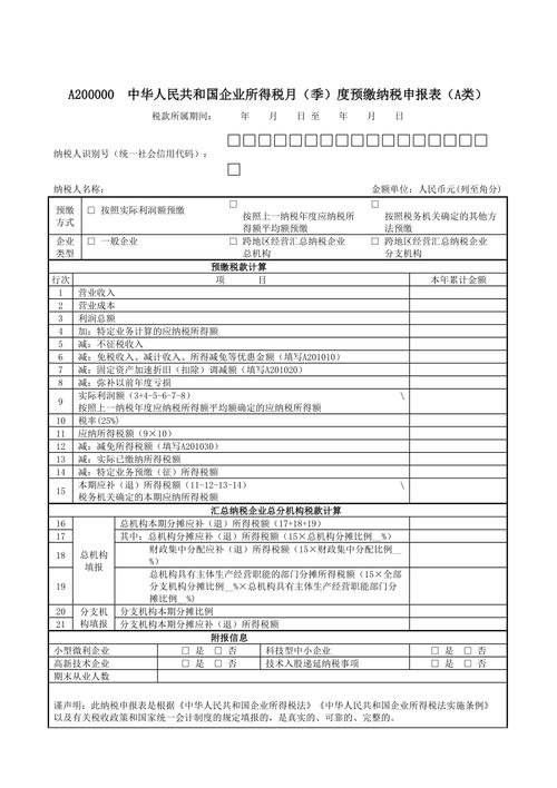 企业所得税纳税申报表填报指南