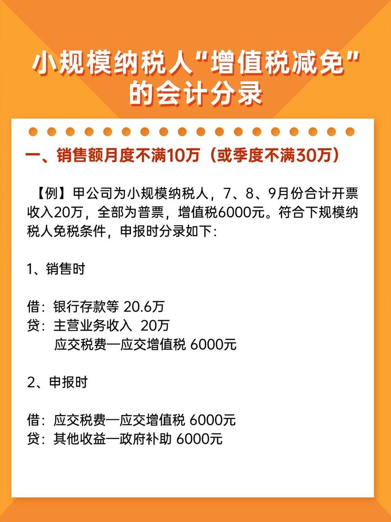 小微企业免征增值税的账务处理
