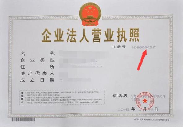 企业注册号和统一社会信用代码