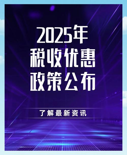 2025高新技术企业税收优惠