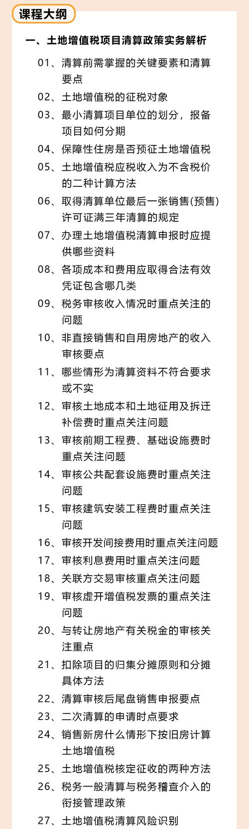 房地产企业土地增值税计算方法