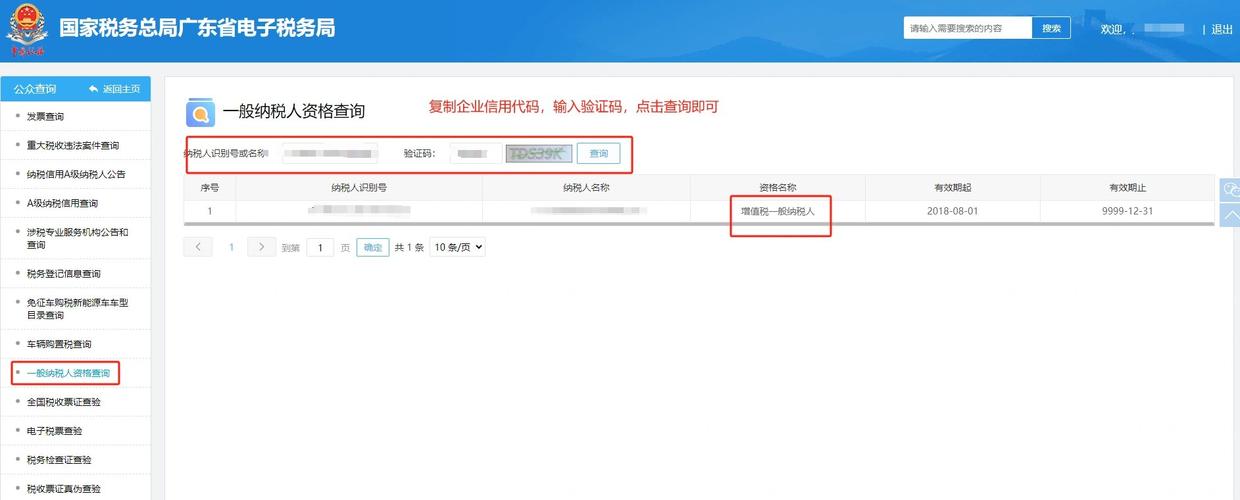 怎么查询企业是不是一般纳税人