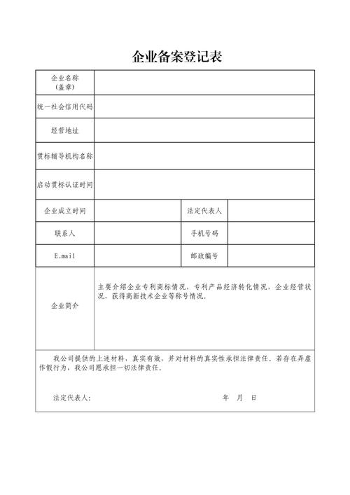 扣缴企业所得税合同备案登记表