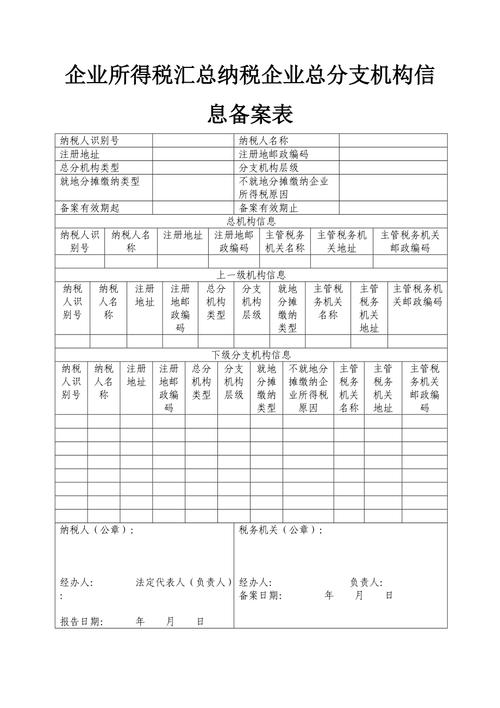 扣缴企业所得税合同备案登记表
