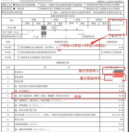 企业所得税清算申报表如何填写