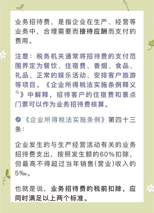 企业所得税汇算清缴业务招待费