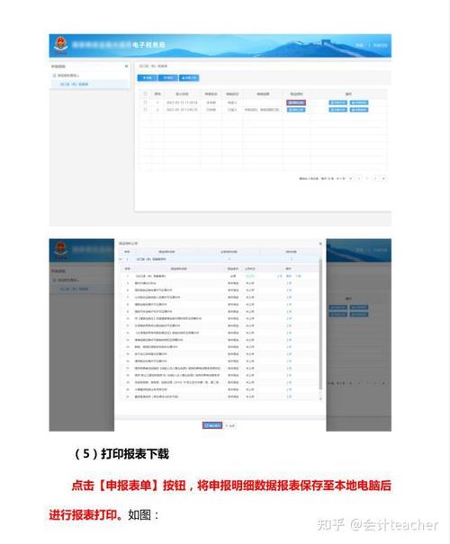 生产企业出口退税申报系统下载