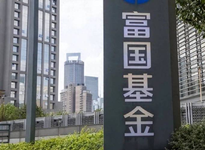 富国文体健康股票基金001186