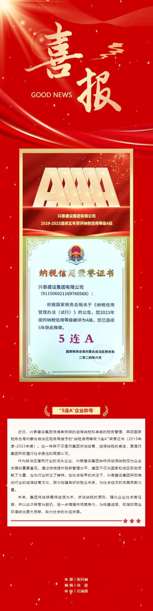 纳税信用a级企业查询 北京