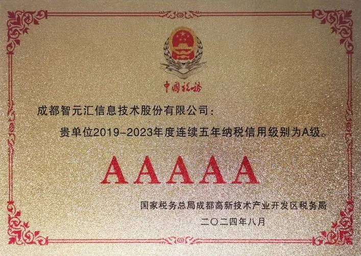 纳税信用a级企业查询 北京