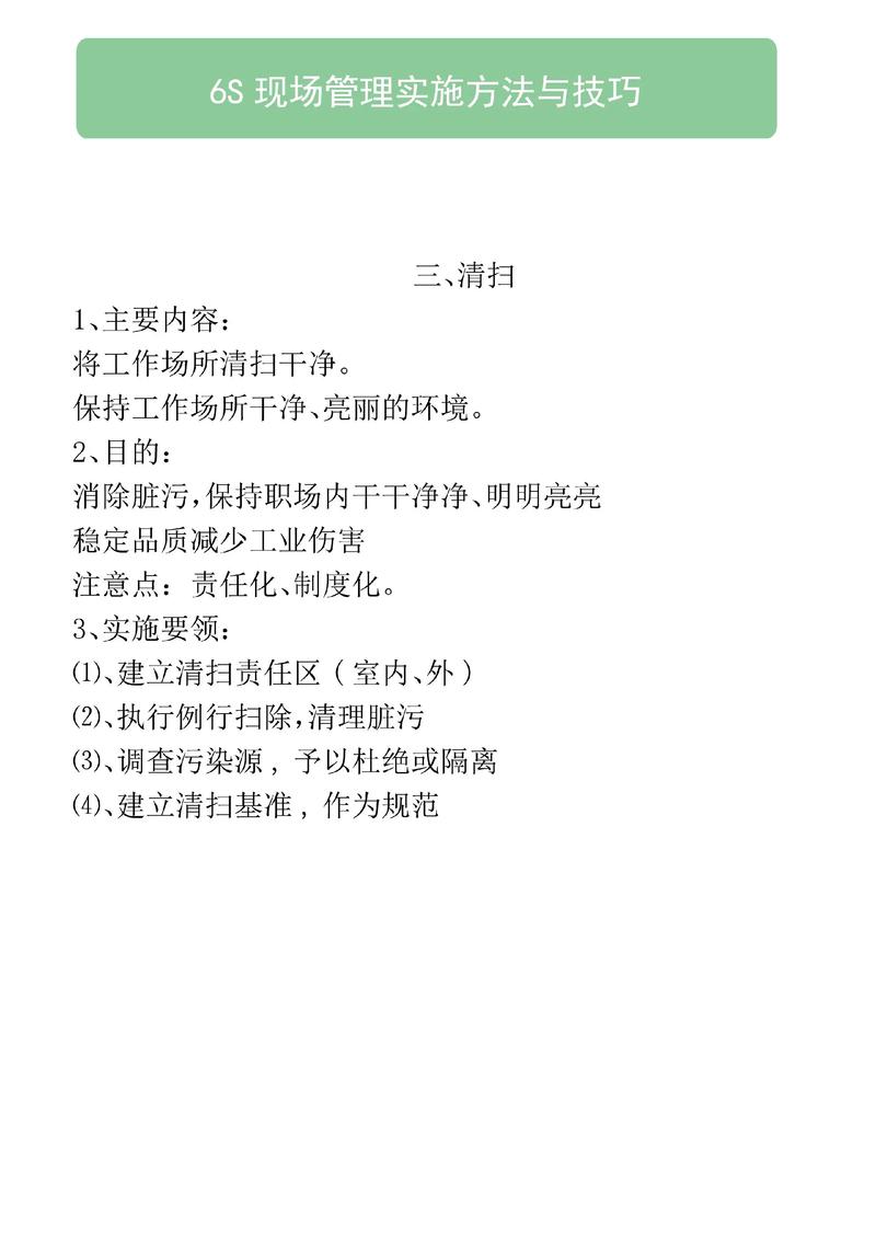 关于做好生产车间6s活动的通知