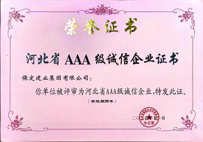 2025年鞍山纳税a级企业