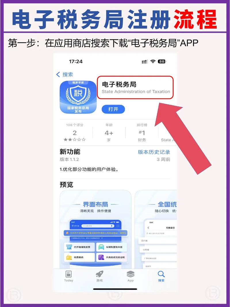 云南税务app企业如何注册