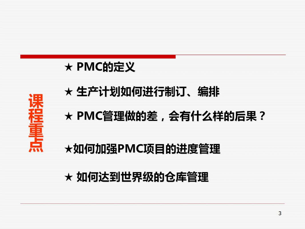 pmc-生产计划与物料控制培训