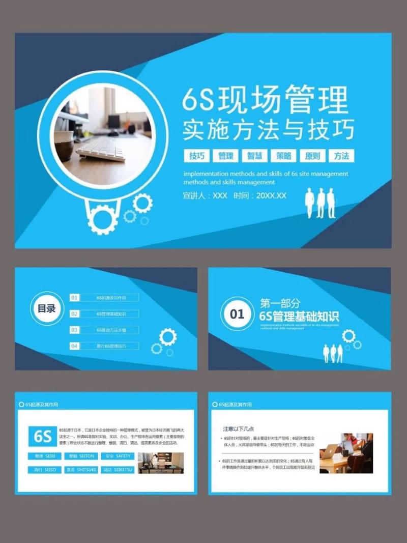 生产现场6s管理推进计划PPT