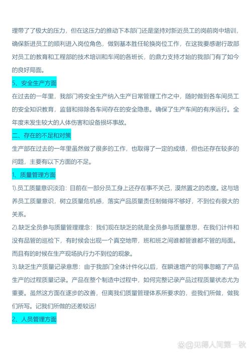 ie现场管理与生产效率提升总结