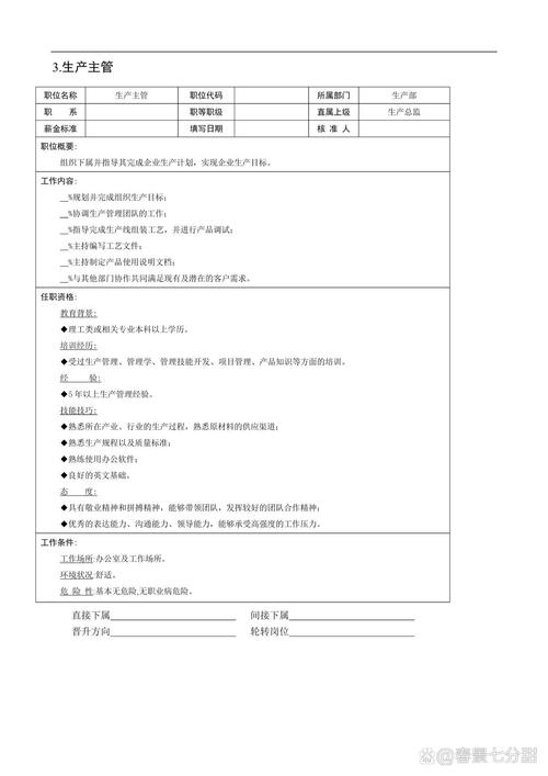 ts16949 生产部工作内容