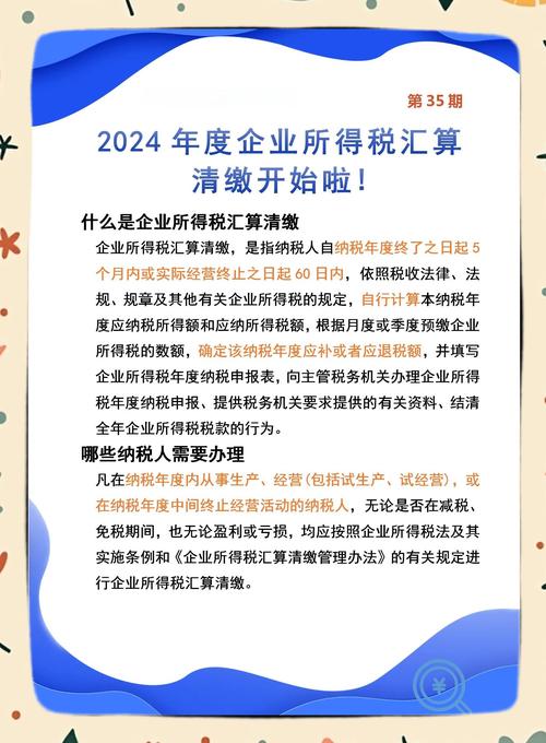 企业所得税汇算清缴最新政策