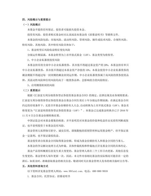 汇添富国企改革基金001490