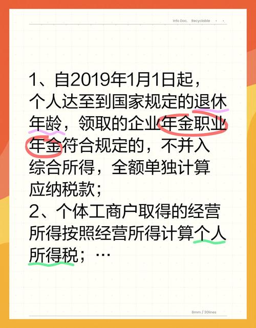 企业年金个人所得税最新政策