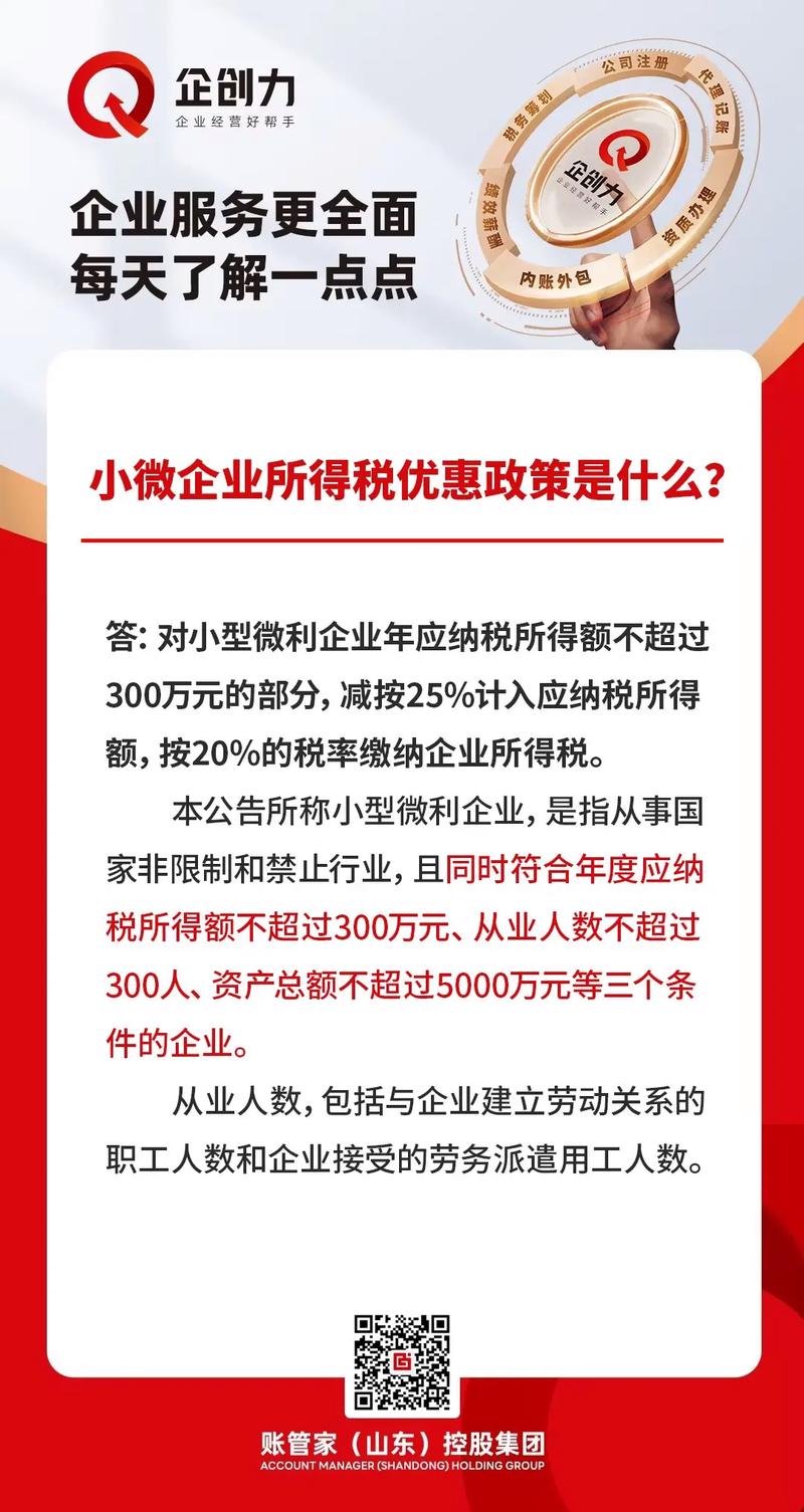 北京小微企业所得税优惠政策