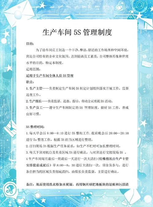 6s管理中的安全生产管理制度