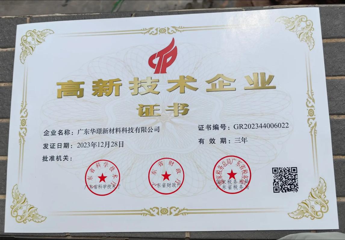 高新技术企业复审和重新认定