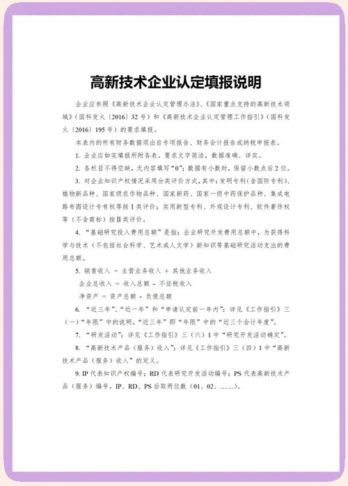 高新技术企业复审和重新认定