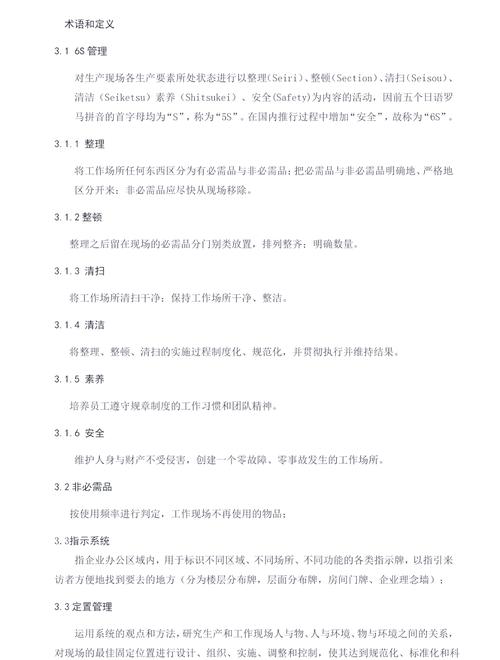 浅谈6s在生产管理中的重要性
