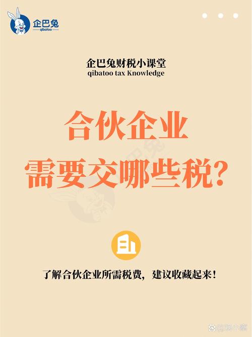 有限合伙企业交企业所得税吗