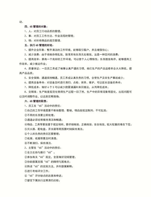 车间生产工作人员如何实施6S
