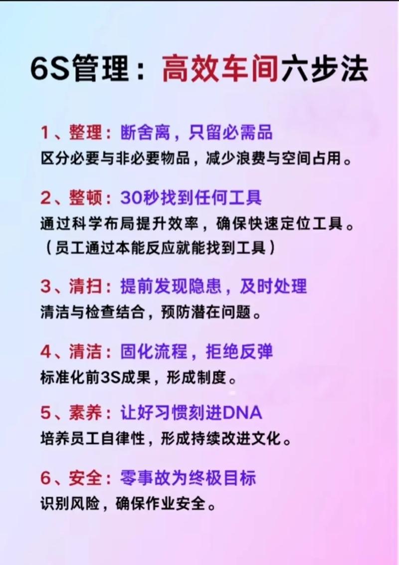 车间生产工作人员如何实施6S