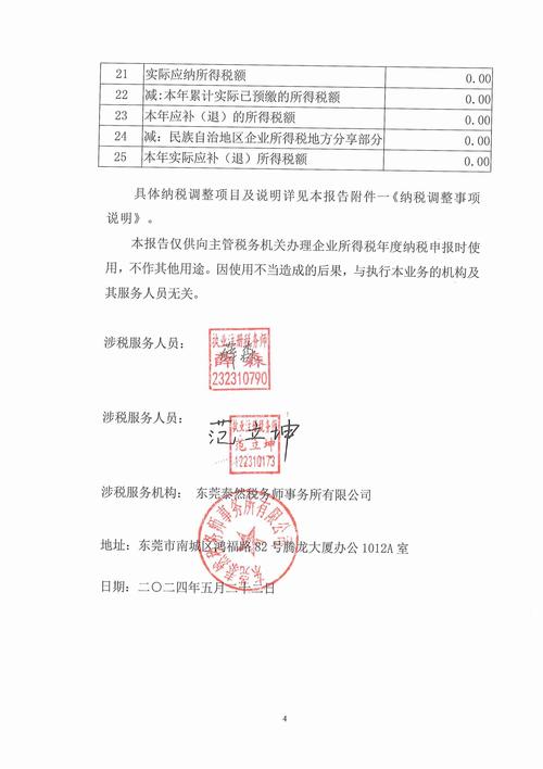 企业所得税核定征收申请报告