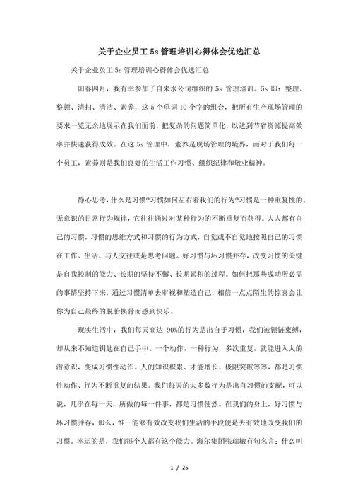 6s生产现场管理培训心得体会