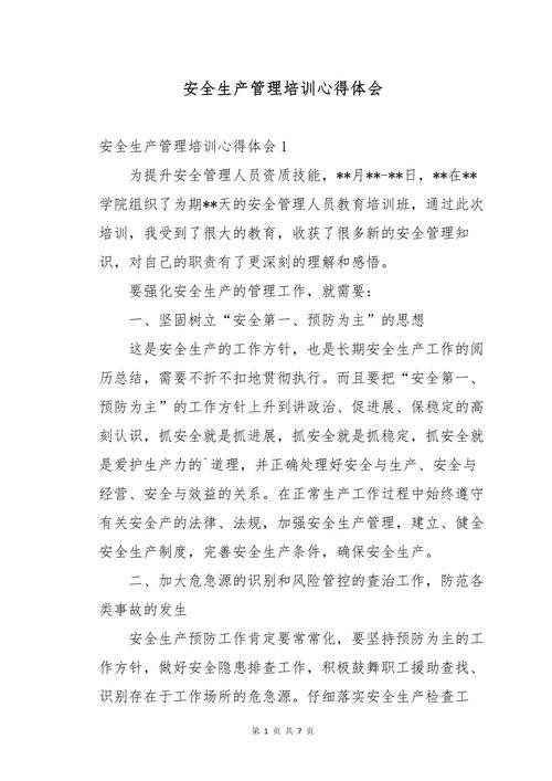 6s生产现场管理培训心得体会