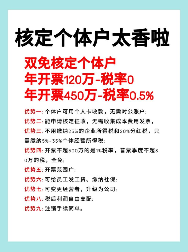 个人独资企业所得税核定征收